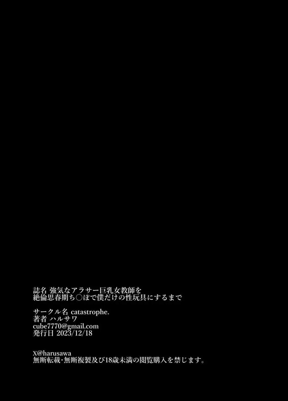 強気なアラサー巨乳女教師を絶倫思春期ち〇ぽで僕だけの性玩具にするまで - page37