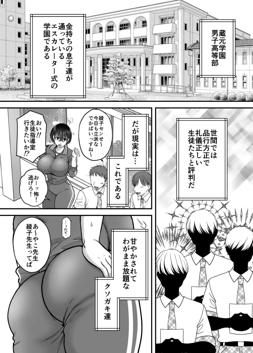 強気なアラサー巨乳女教師を絶倫思春期ち〇ぽで僕だけの性玩具にするまで - page5