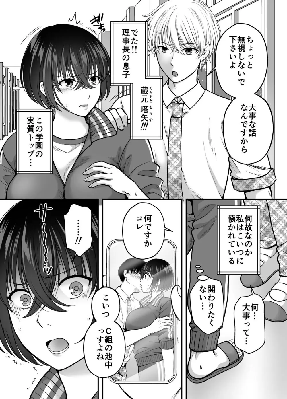 強気なアラサー巨乳女教師を絶倫思春期ち〇ぽで僕だけの性玩具にするまで - page6
