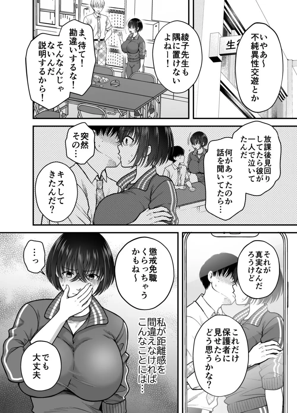 強気なアラサー巨乳女教師を絶倫思春期ち〇ぽで僕だけの性玩具にするまで - page7