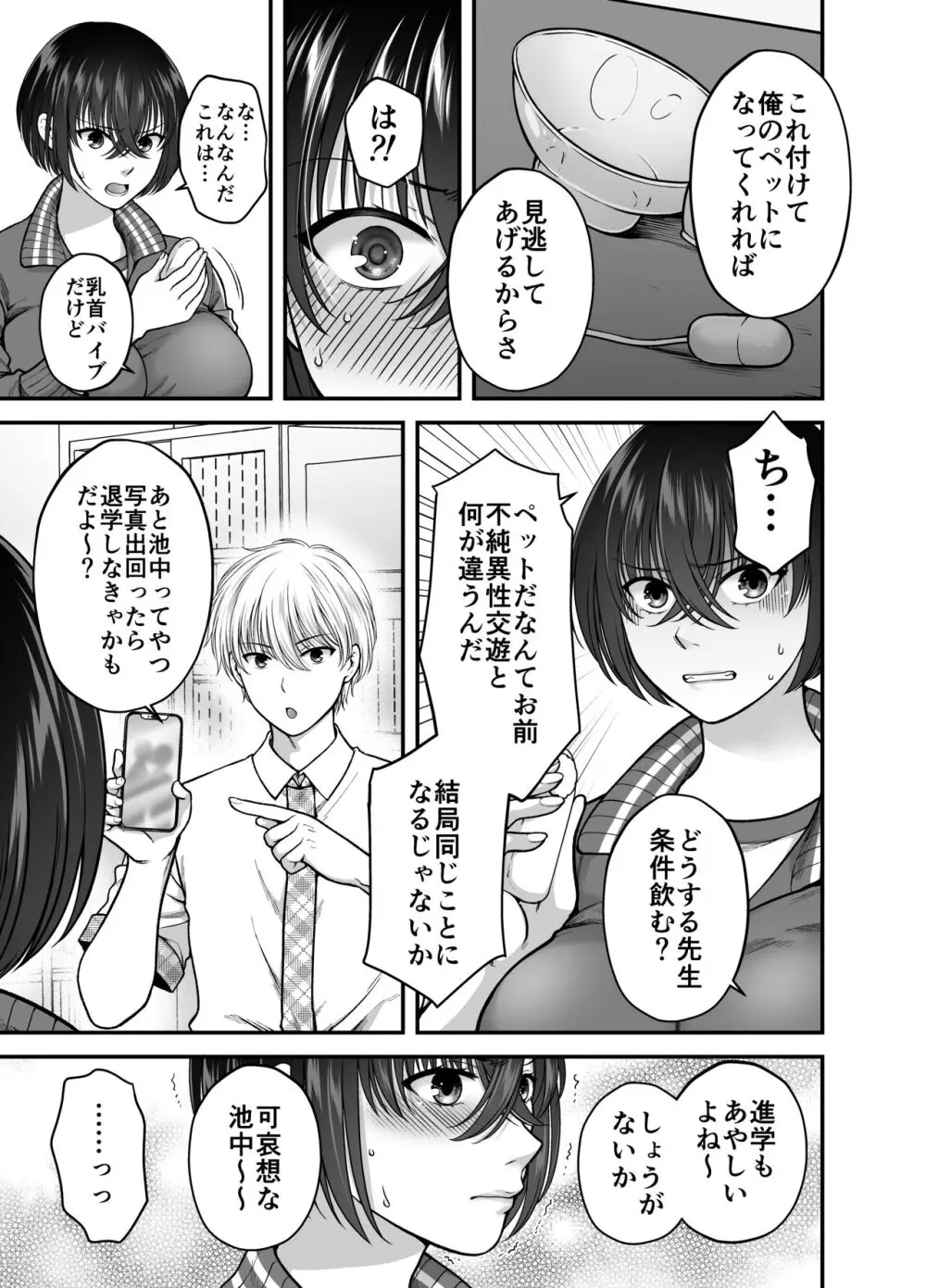 強気なアラサー巨乳女教師を絶倫思春期ち〇ぽで僕だけの性玩具にするまで - page8