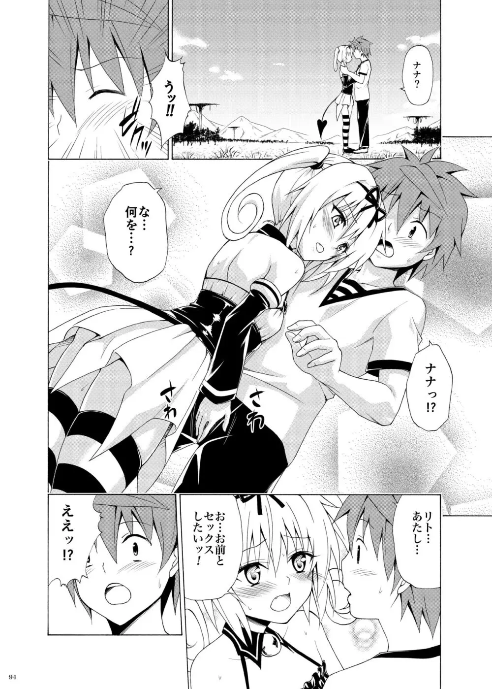 目指せ!楽園計画 ~総集編 下巻~ - page93