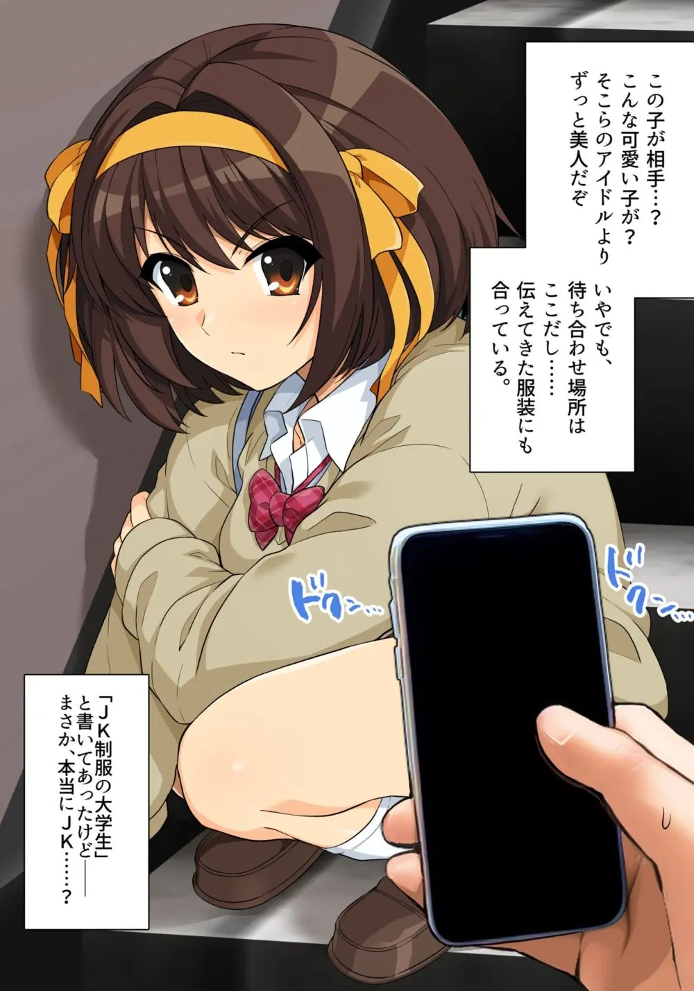 ムチ宮ハルヒの困惑+2023ハルヒ支援サイトCG集総集編 - page191