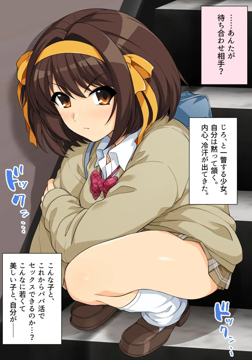 ムチ宮ハルヒの困惑+2023ハルヒ支援サイトCG集総集編 - page192