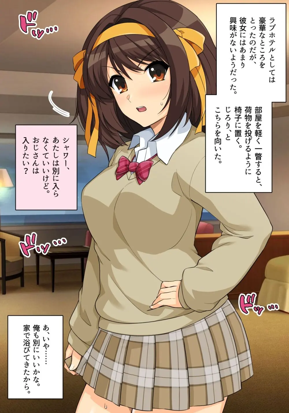 ムチ宮ハルヒの困惑+2023ハルヒ支援サイトCG集総集編 - page203