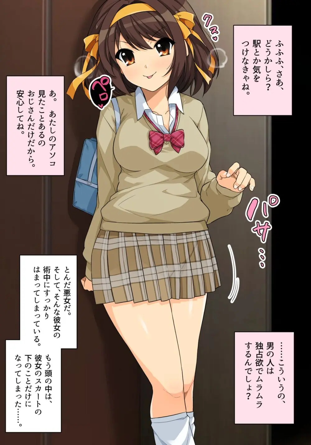 ムチ宮ハルヒの困惑+2023ハルヒ支援サイトCG集総集編 - page257