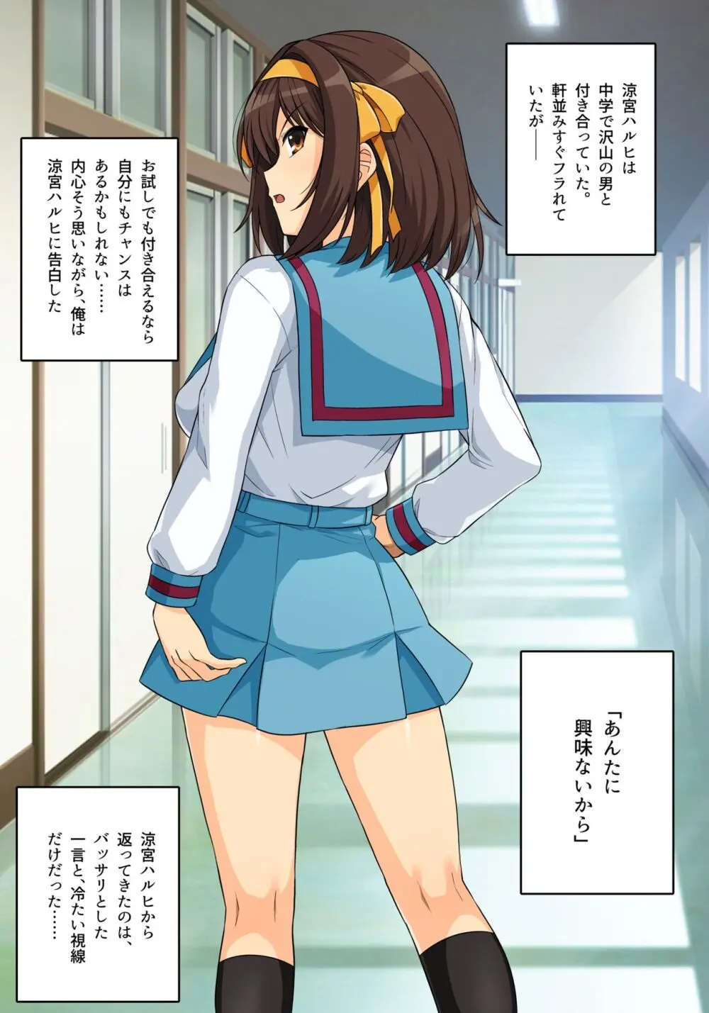 ムチ宮ハルヒの困惑+2023ハルヒ支援サイトCG集総集編 - page333