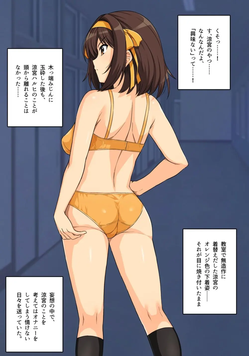 ムチ宮ハルヒの困惑+2023ハルヒ支援サイトCG集総集編 - page334