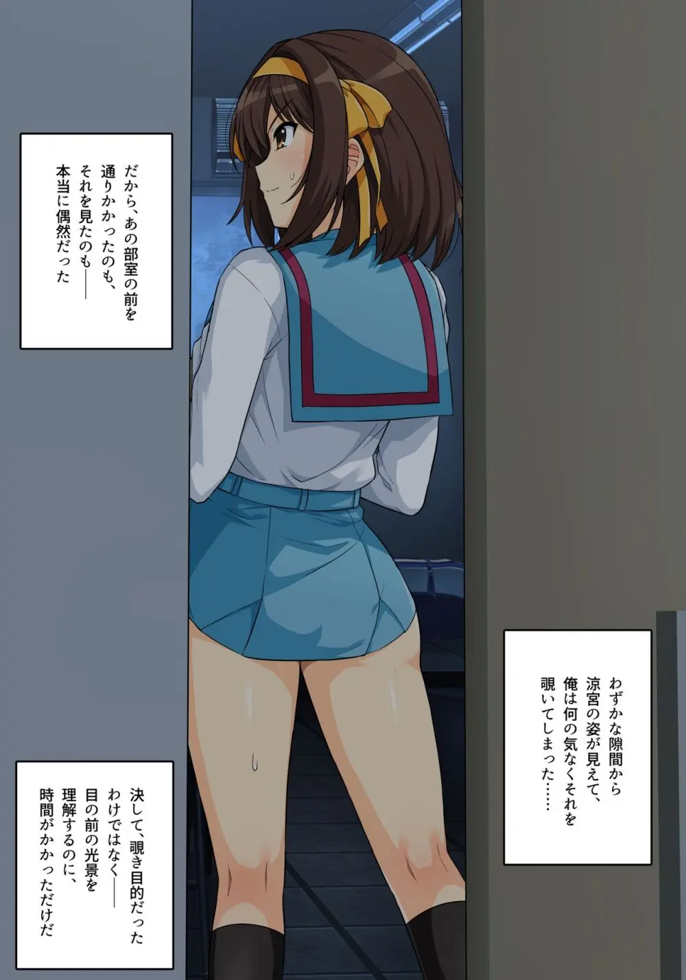 ムチ宮ハルヒの困惑+2023ハルヒ支援サイトCG集総集編 - page338