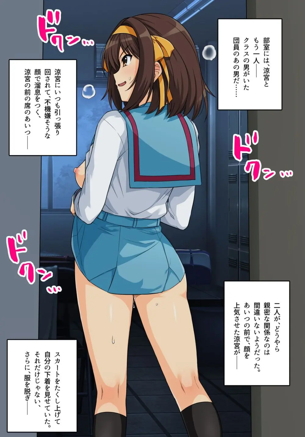 ムチ宮ハルヒの困惑+2023ハルヒ支援サイトCG集総集編 - page339