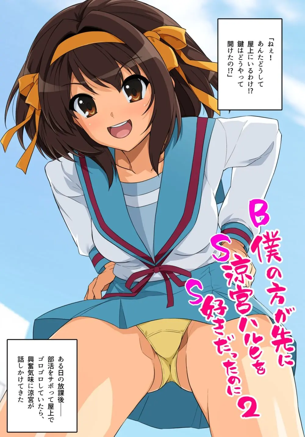 ムチ宮ハルヒの困惑+2023ハルヒ支援サイトCG集総集編 - page353