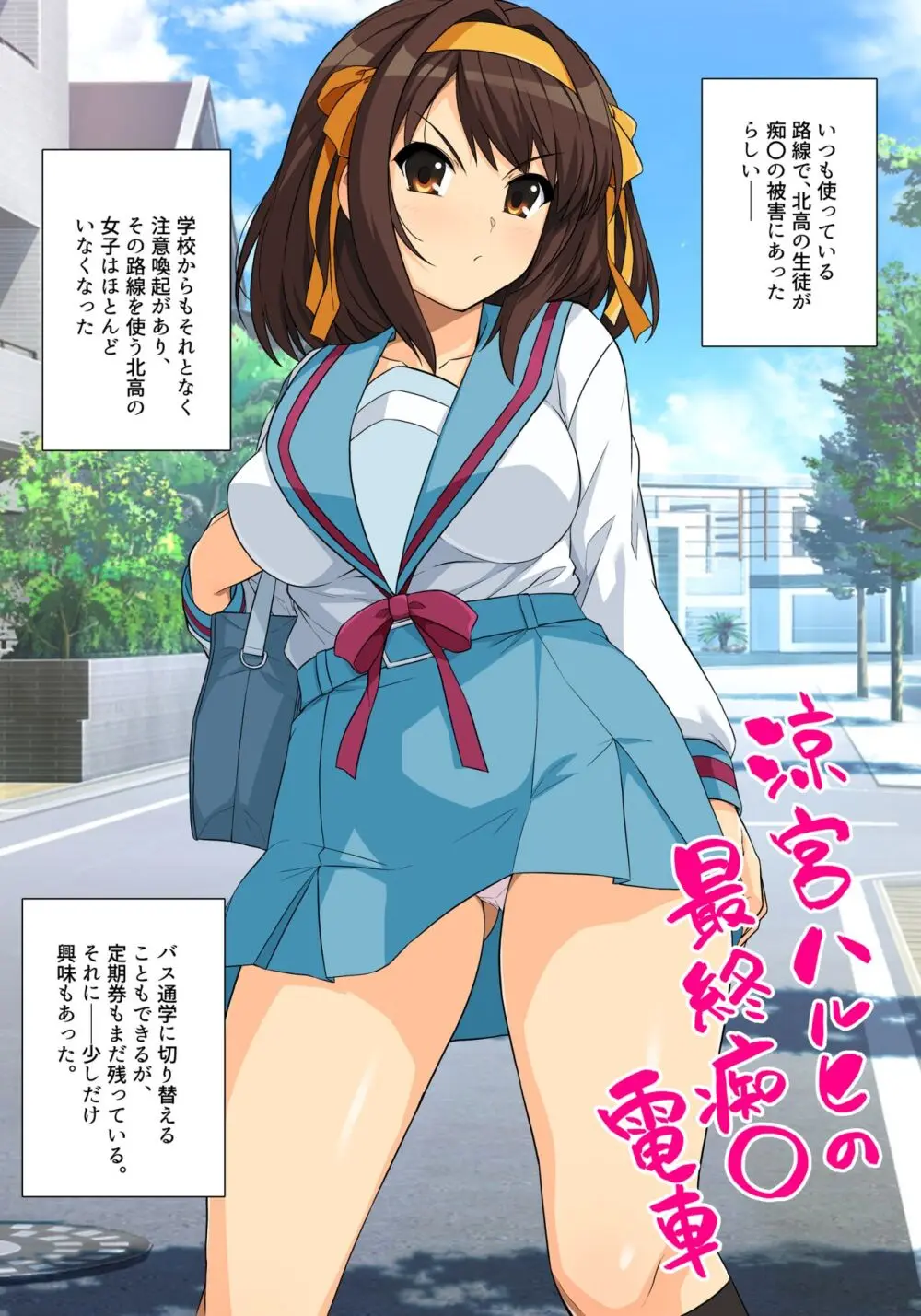 ムチ宮ハルヒの困惑+2023ハルヒ支援サイトCG集総集編 - page408