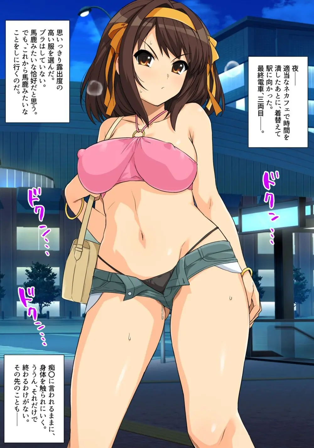 ムチ宮ハルヒの困惑+2023ハルヒ支援サイトCG集総集編 - page418