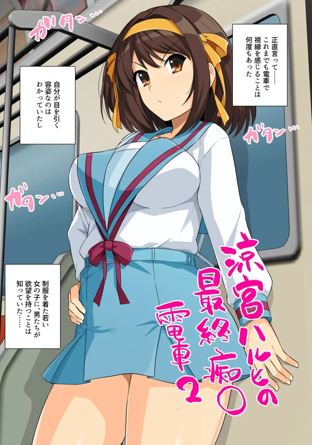 ムチ宮ハルヒの困惑+2023ハルヒ支援サイトCG集総集編 - page458