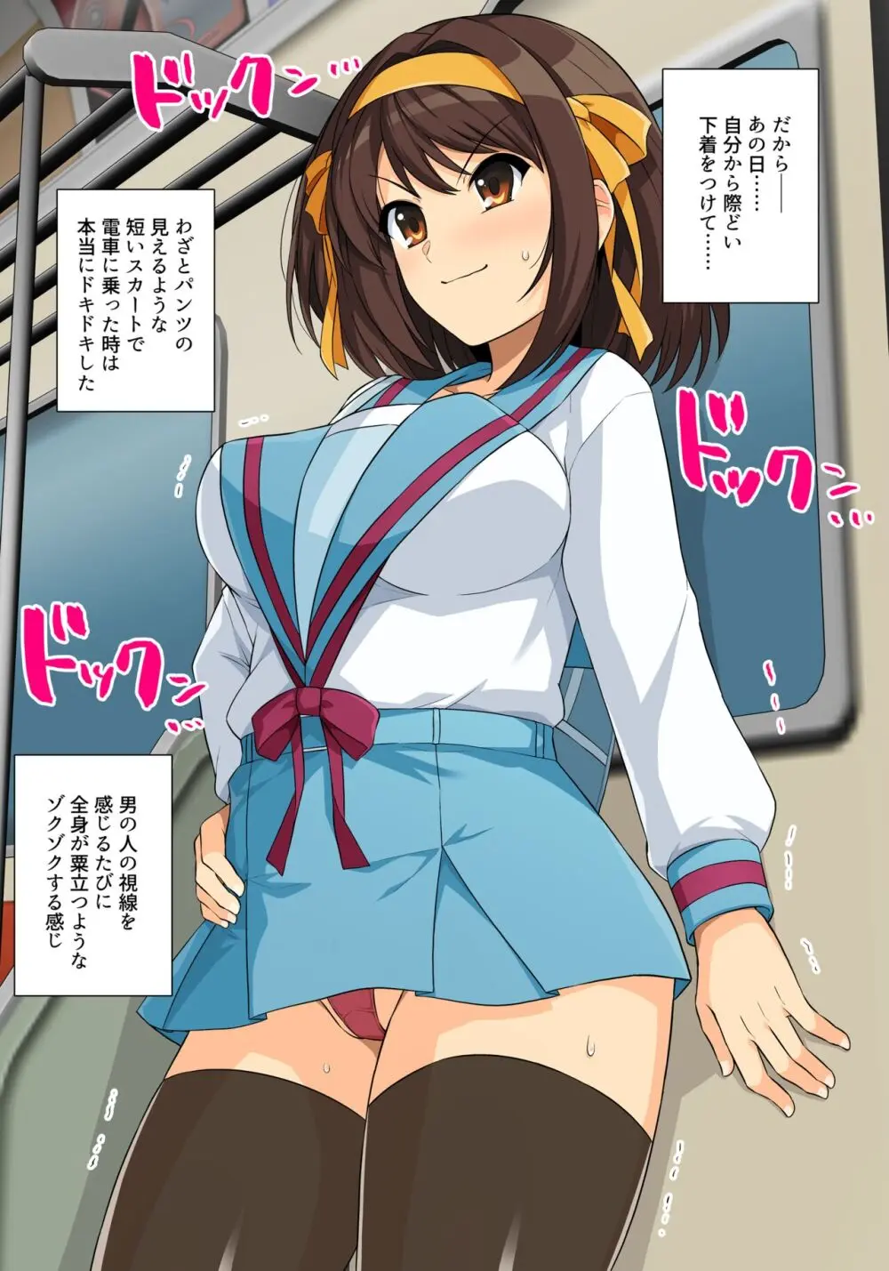 ムチ宮ハルヒの困惑+2023ハルヒ支援サイトCG集総集編 - page460