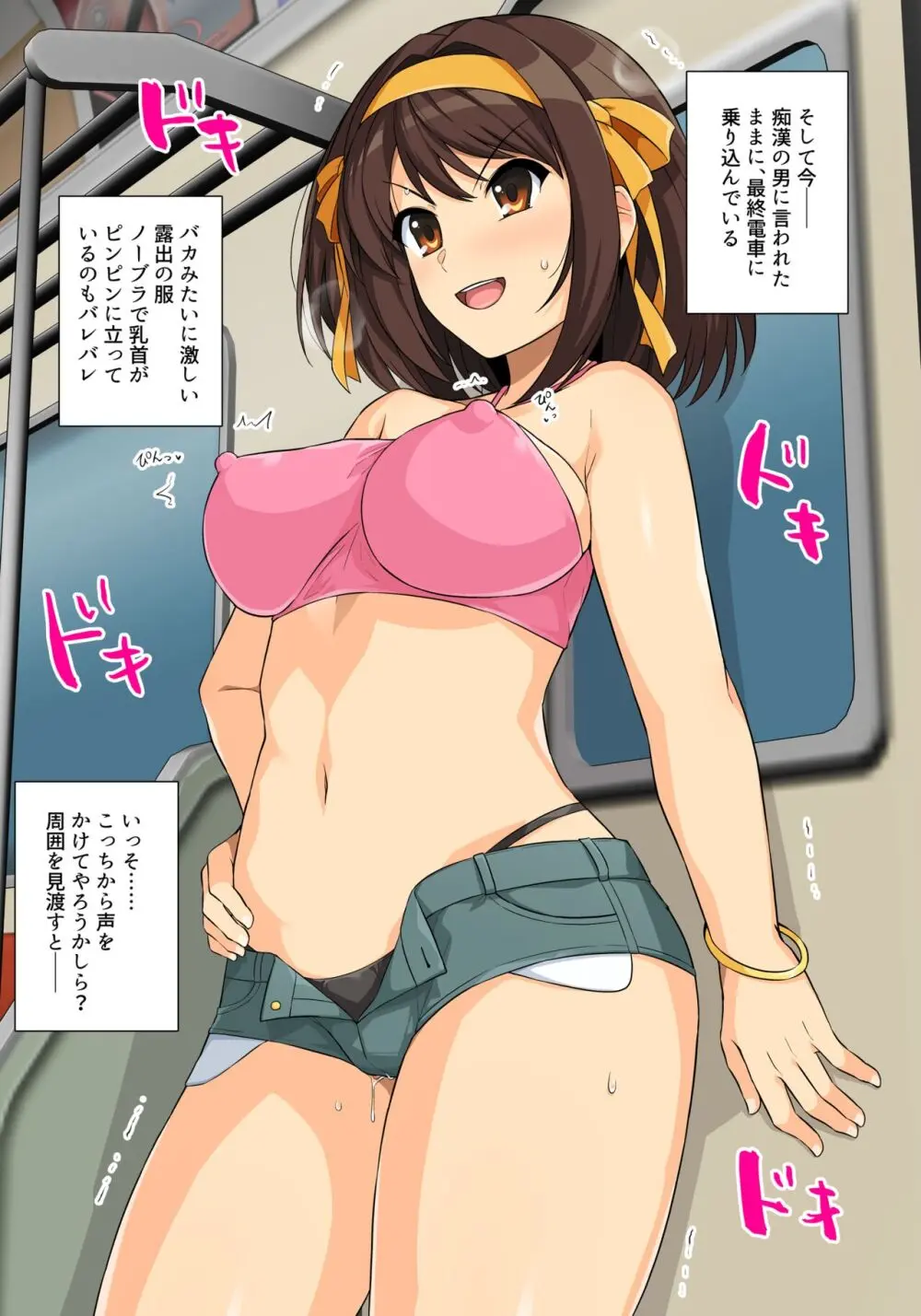 ムチ宮ハルヒの困惑+2023ハルヒ支援サイトCG集総集編 - page464