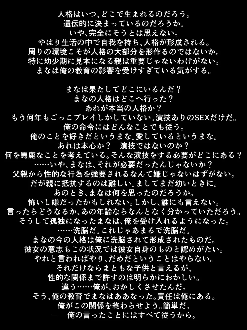 父の意のまま、娘の人肌 - page27