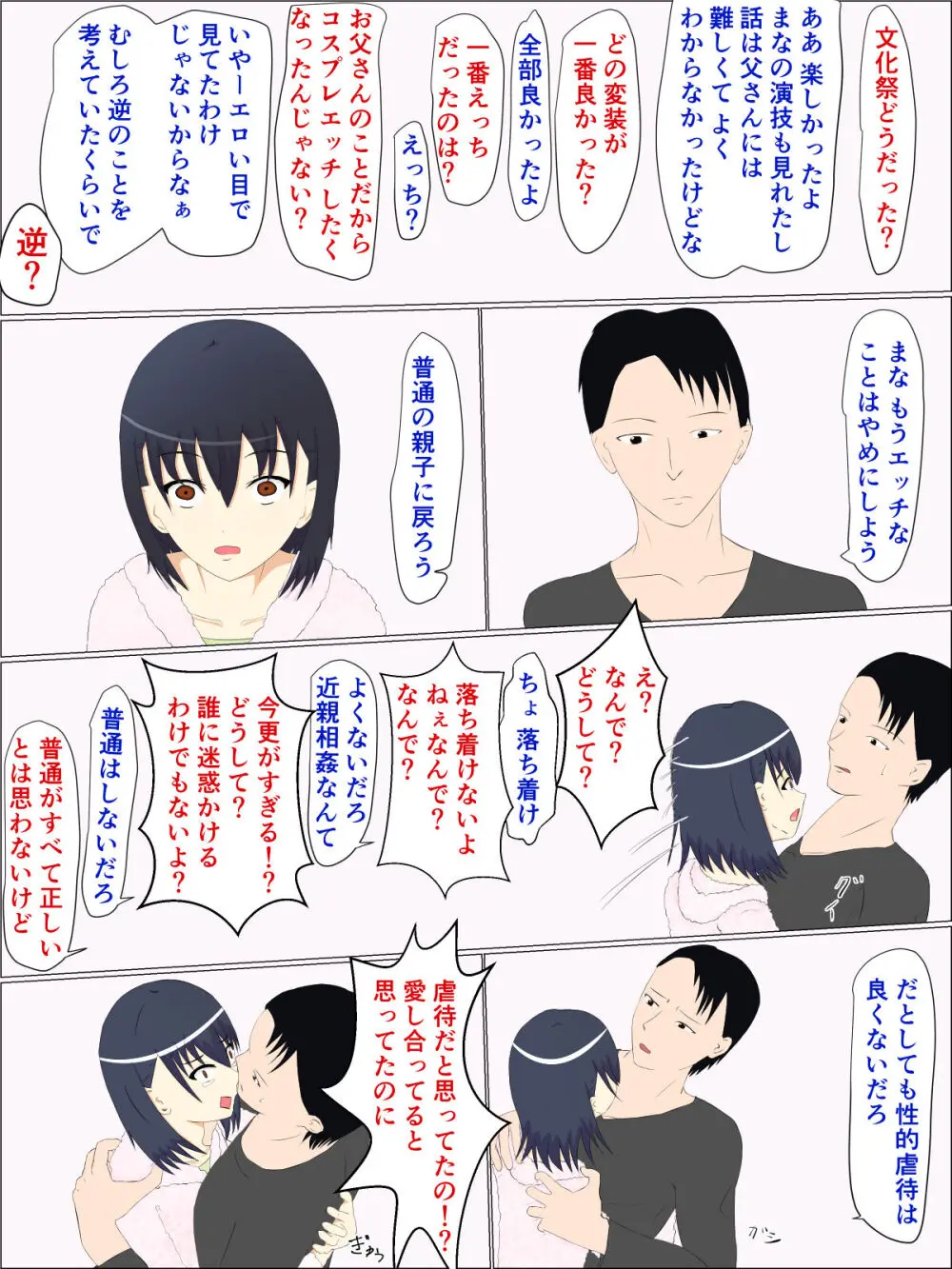父の意のまま、娘の人肌 - page28