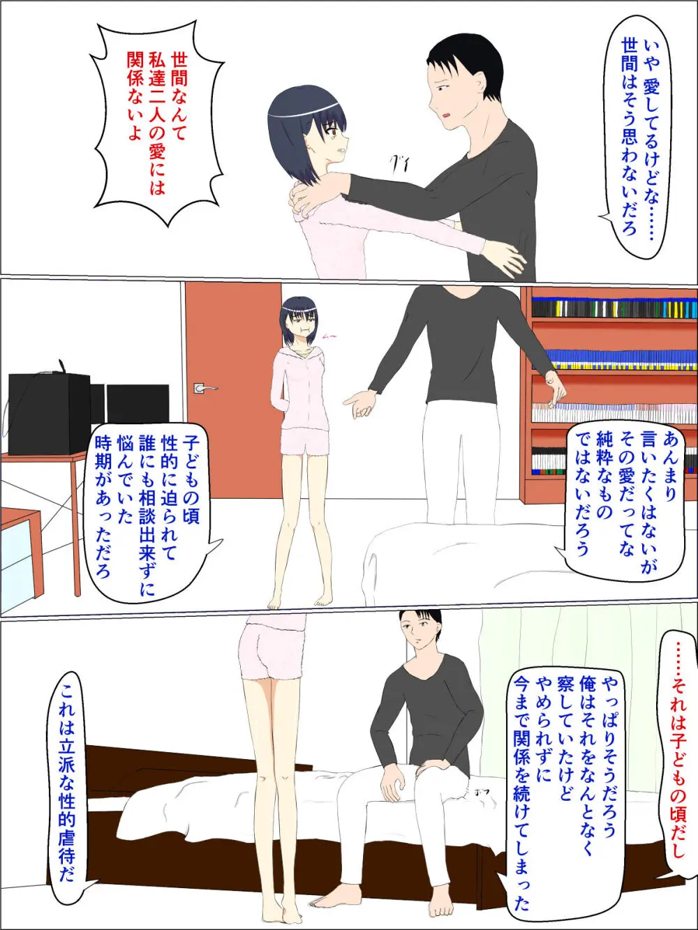 父の意のまま、娘の人肌 - page29