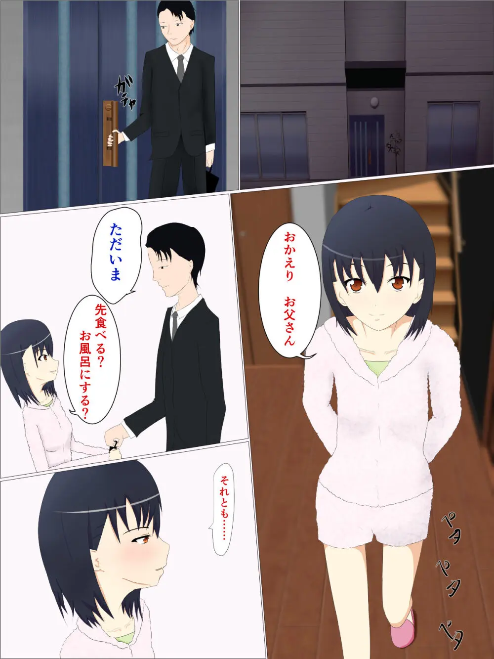 父の意のまま、娘の人肌 - page3
