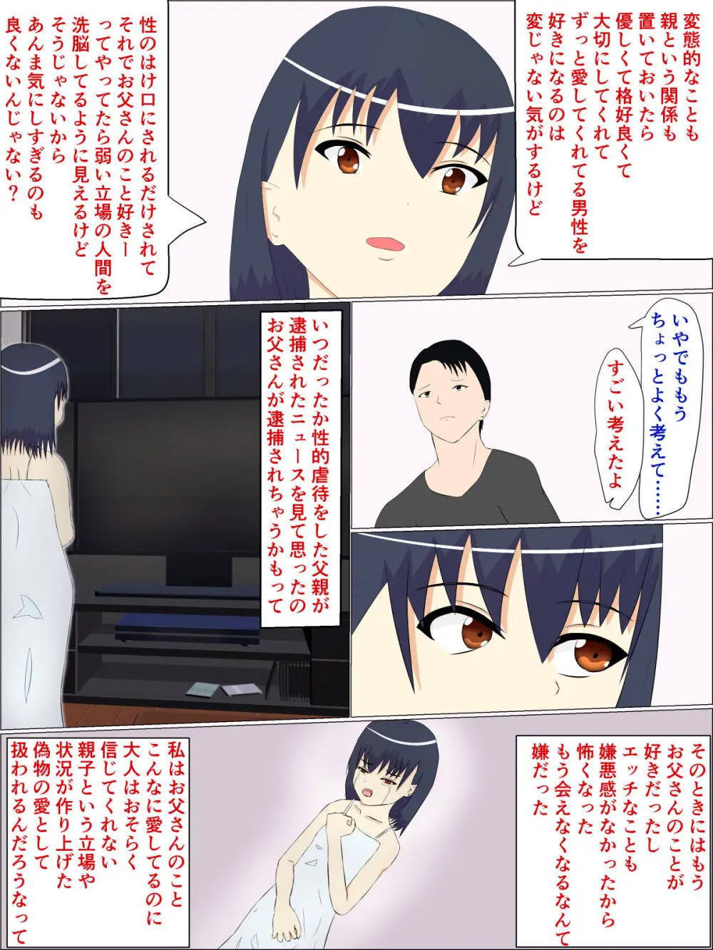 父の意のまま、娘の人肌 - page31