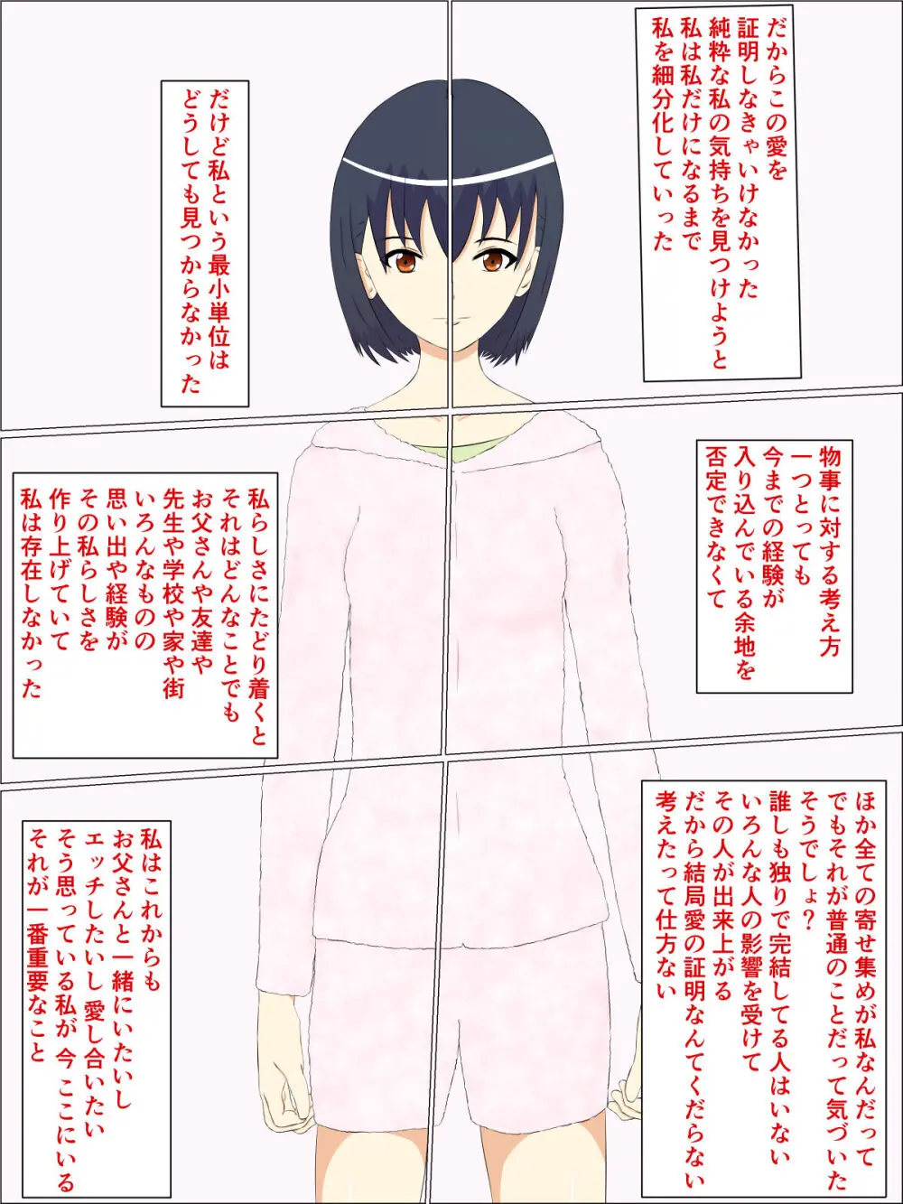 父の意のまま、娘の人肌 - page32