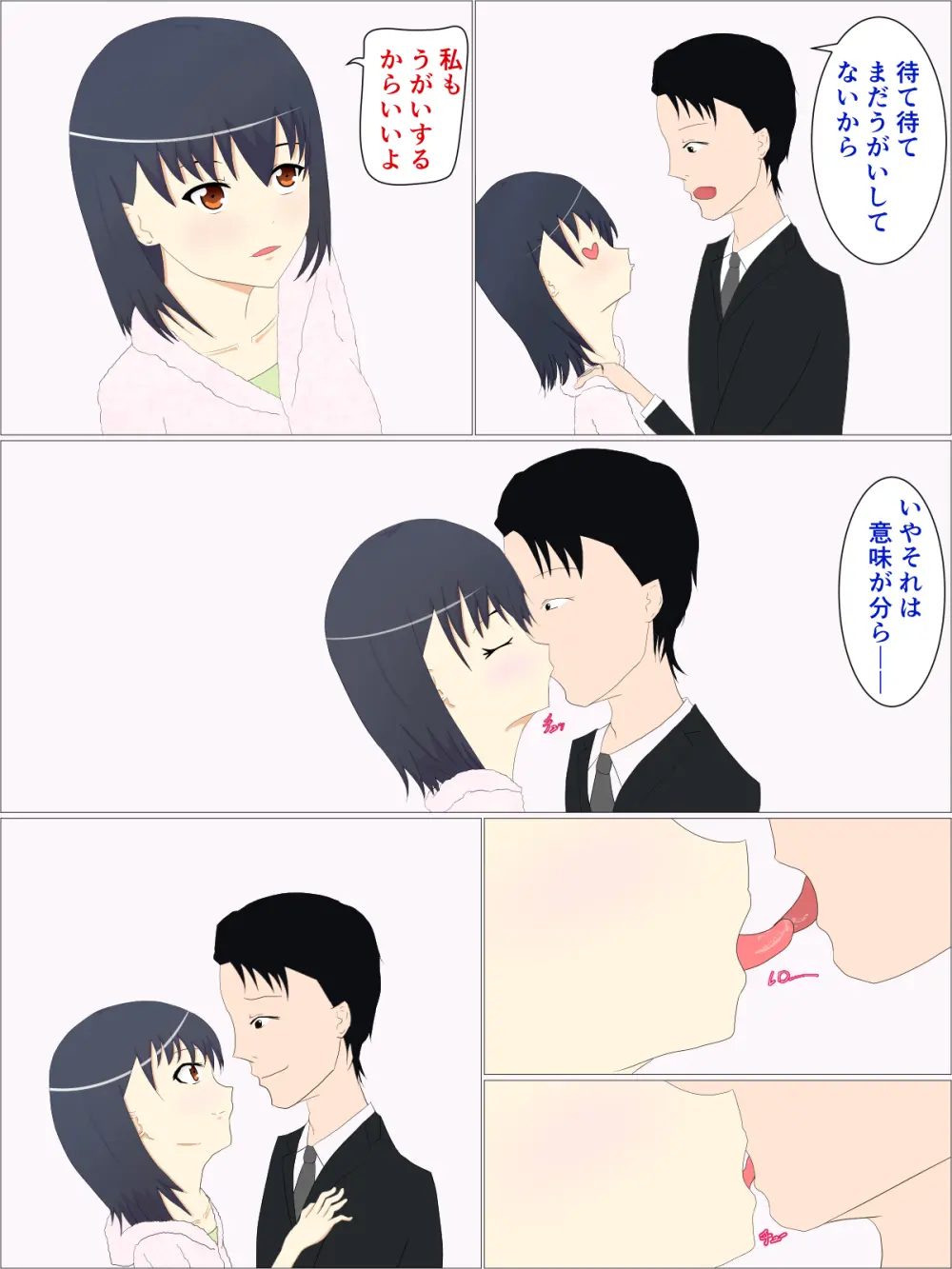 父の意のまま、娘の人肌 - page4