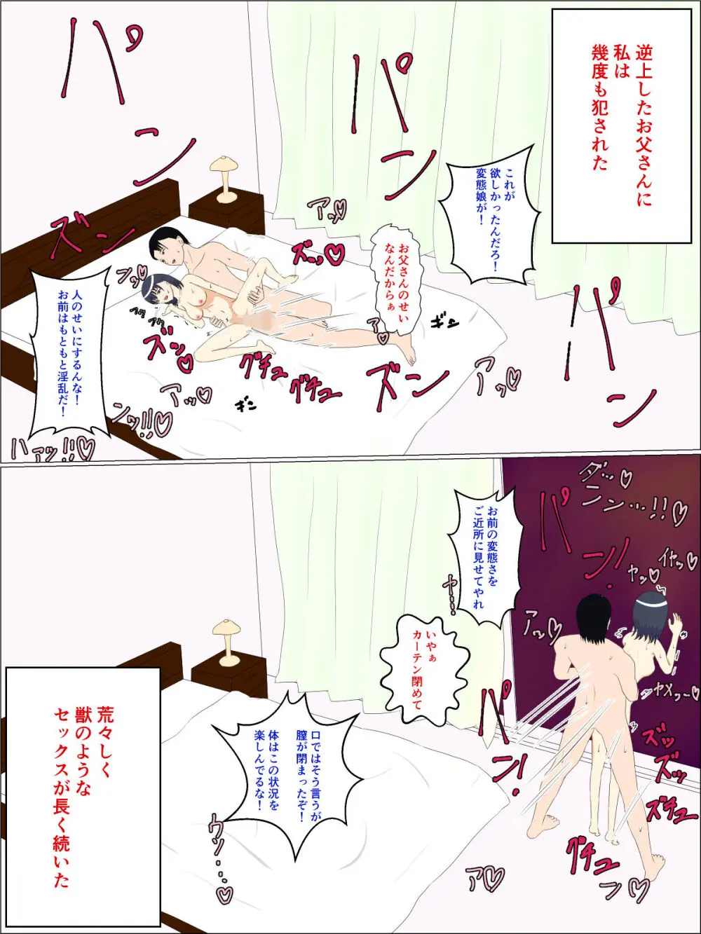 父の意のまま、娘の人肌 - page47