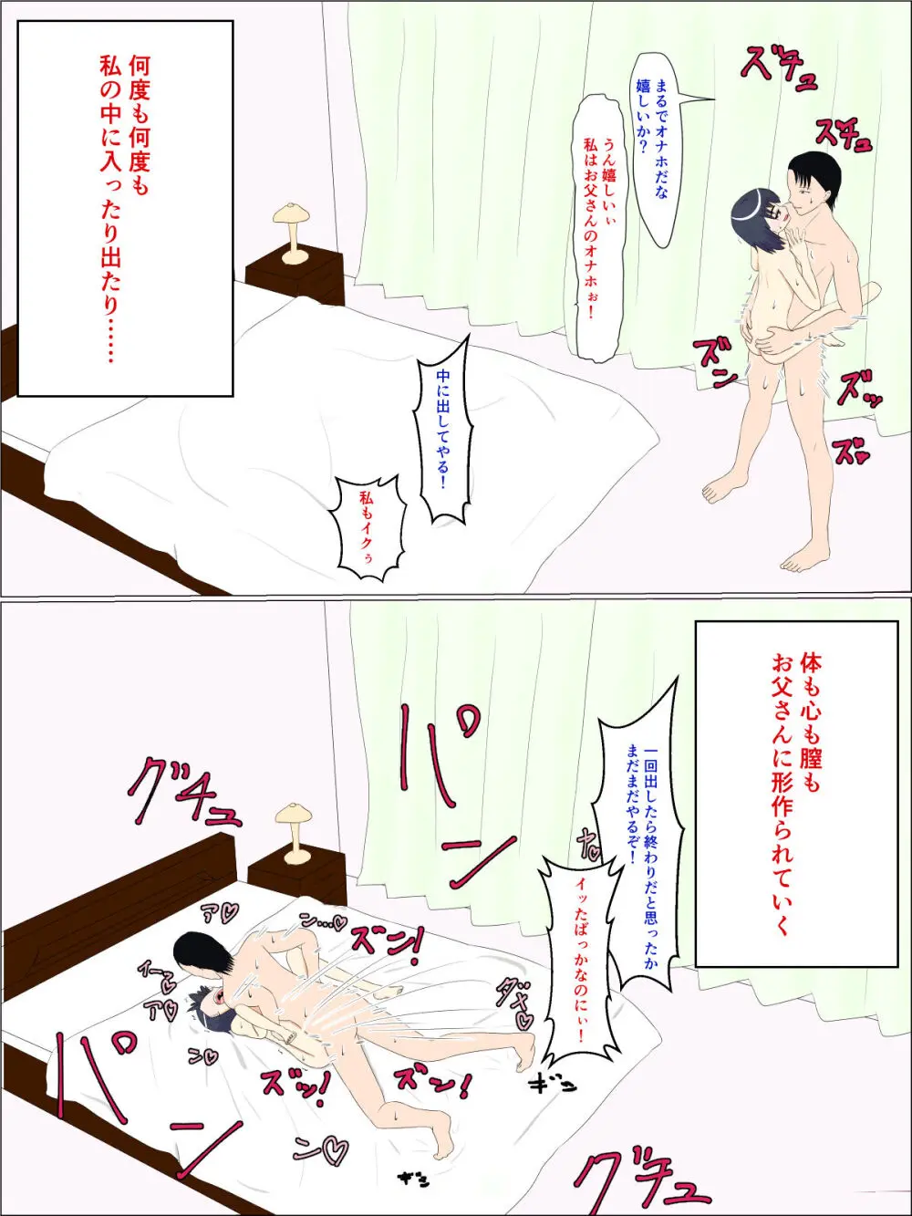 父の意のまま、娘の人肌 - page48