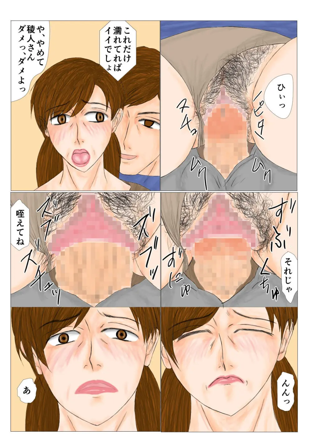 妻母姦 - page13