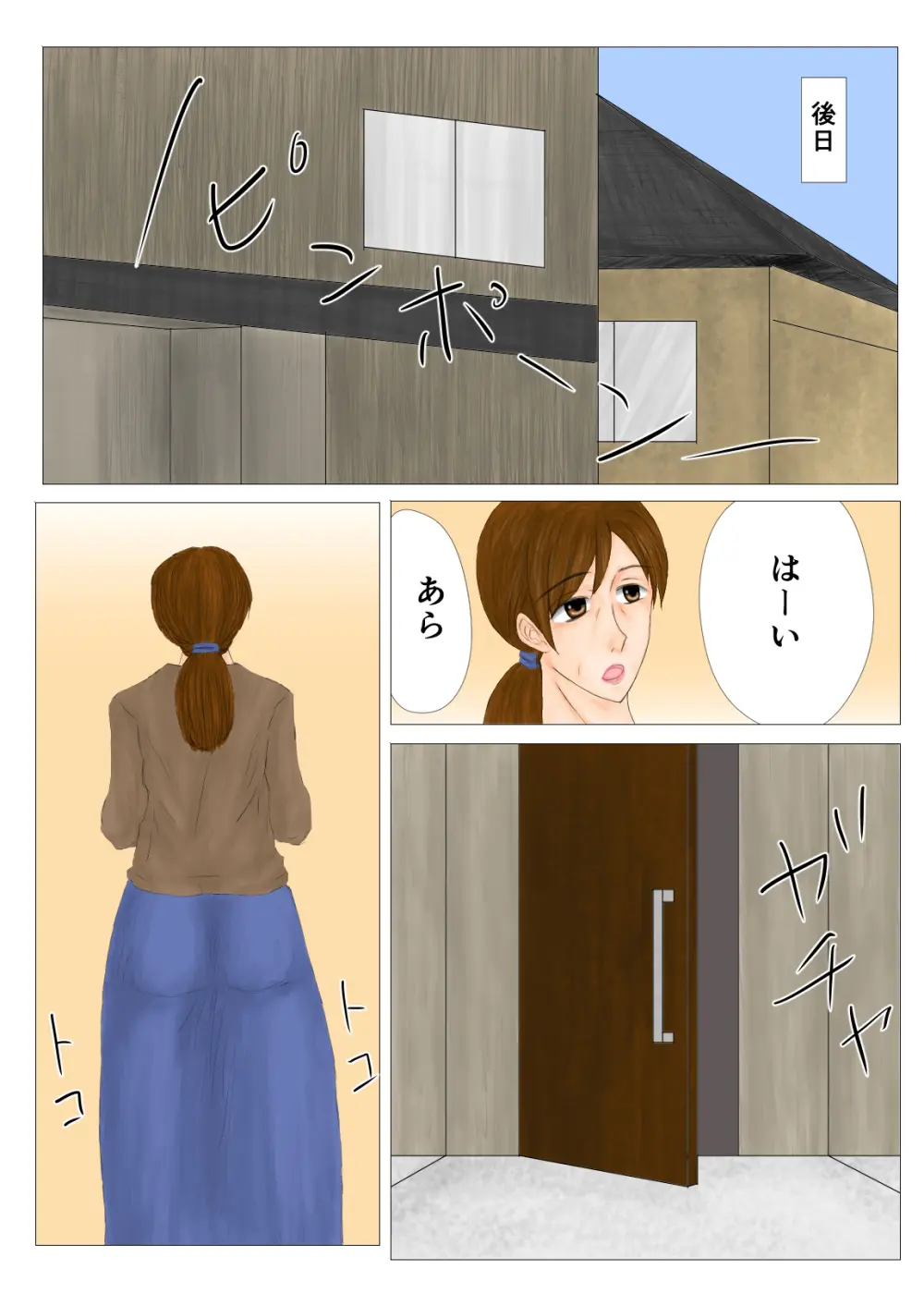 妻母姦 - page2