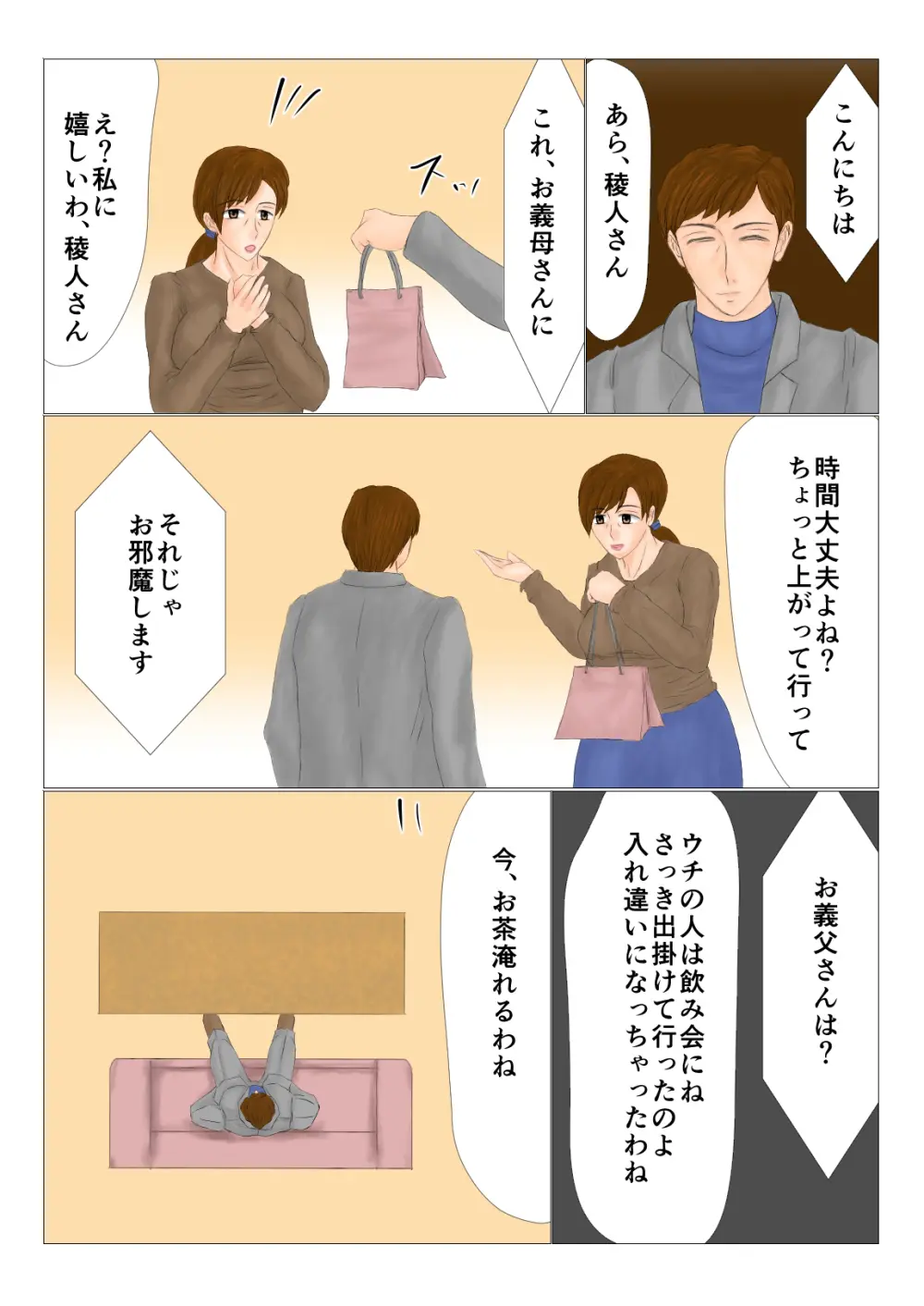 妻母姦 - page3