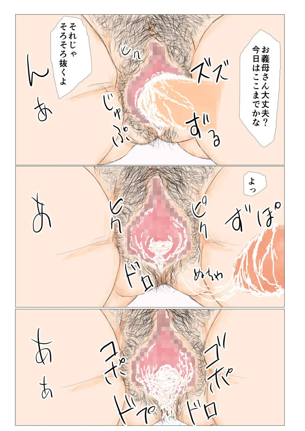 妻母姦 - page30