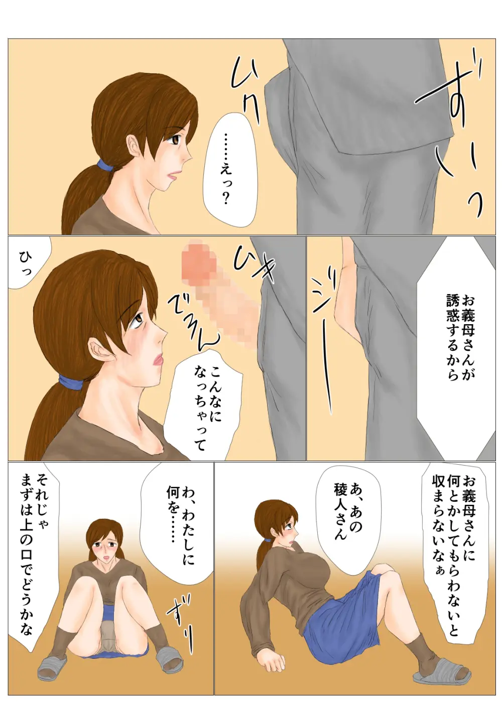 妻母姦 - page6
