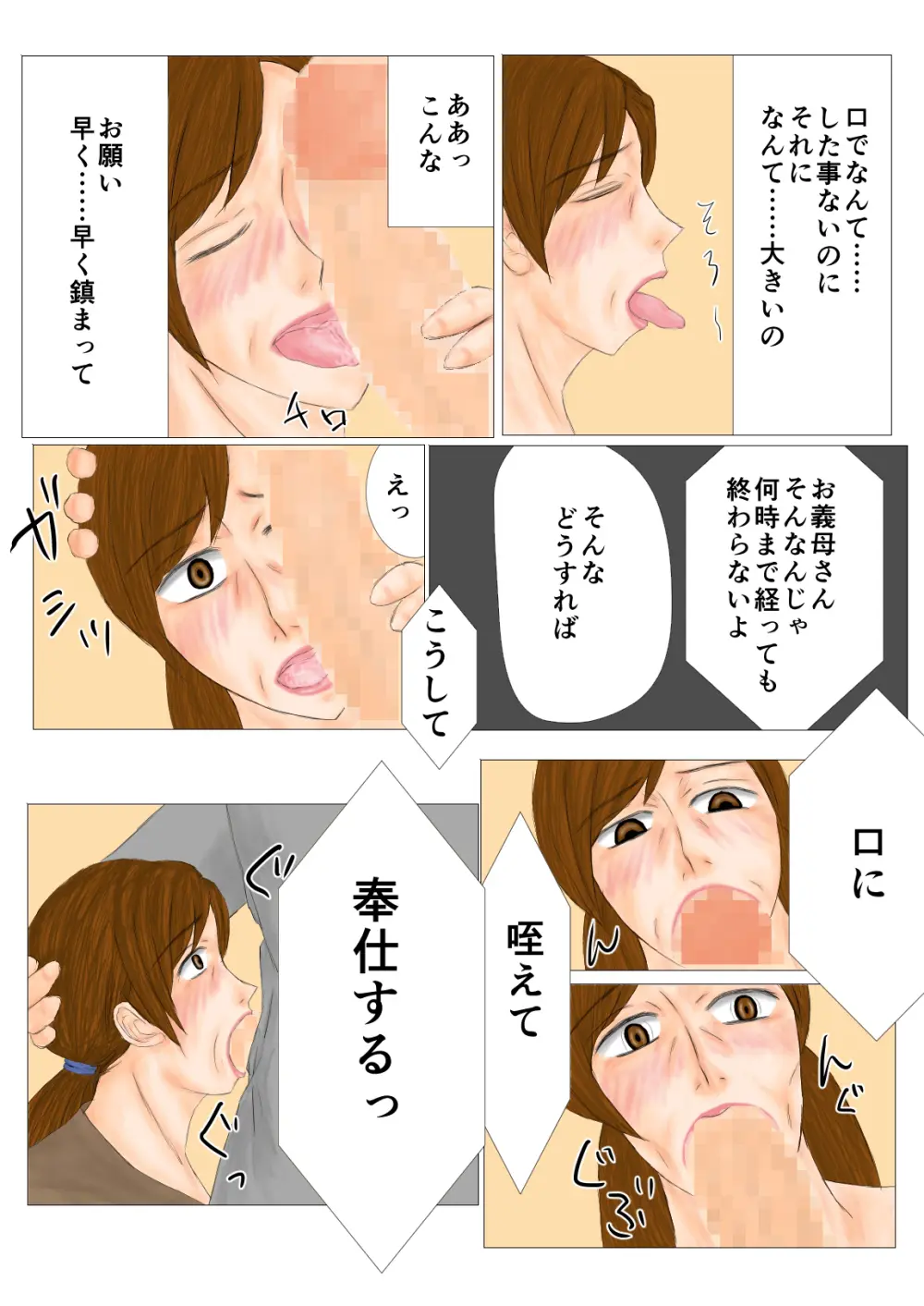 妻母姦 - page7