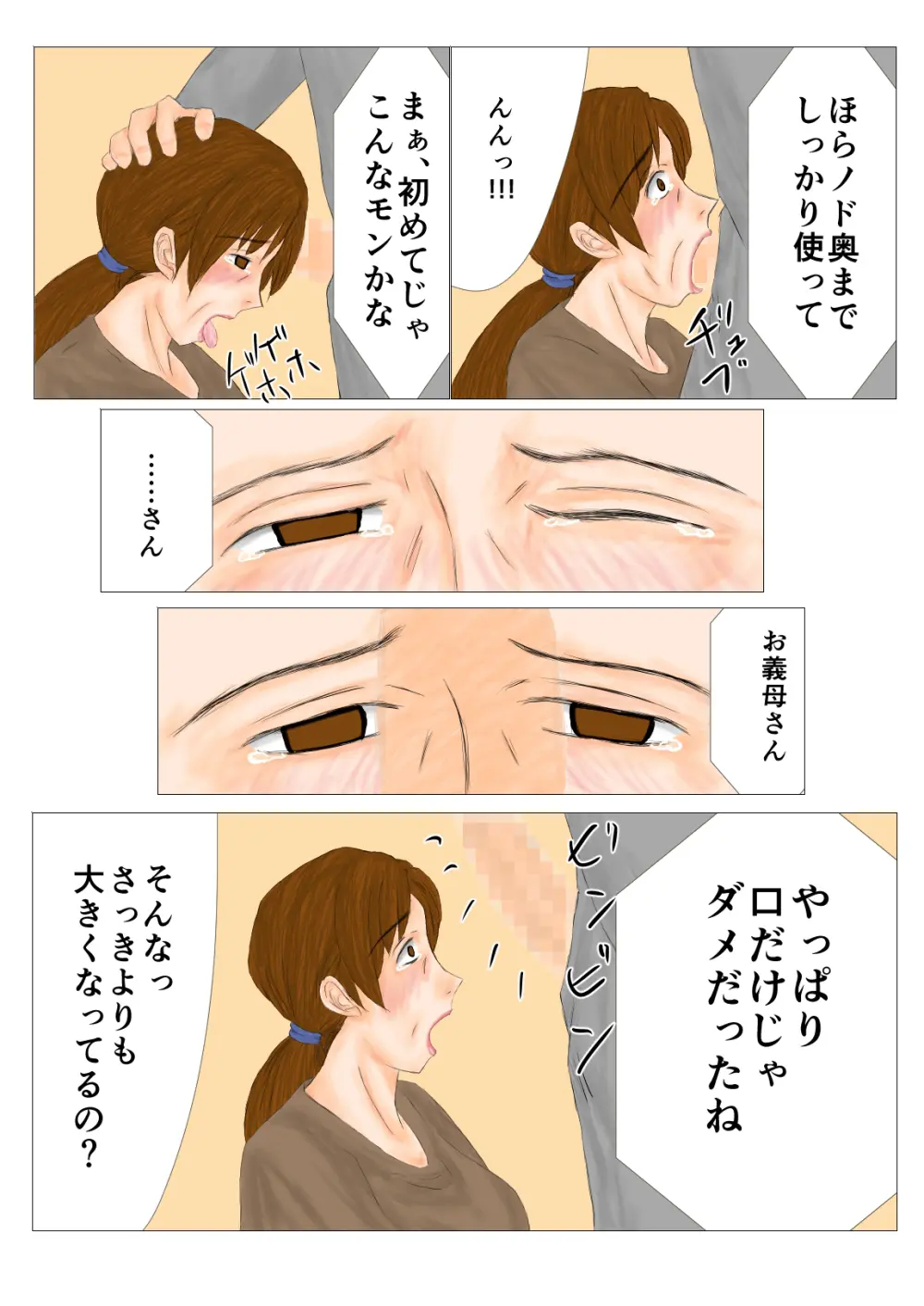 妻母姦 - page8