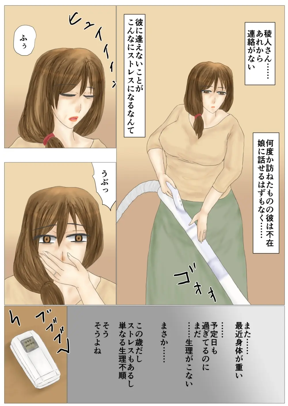 妻母姦・妊 - page18