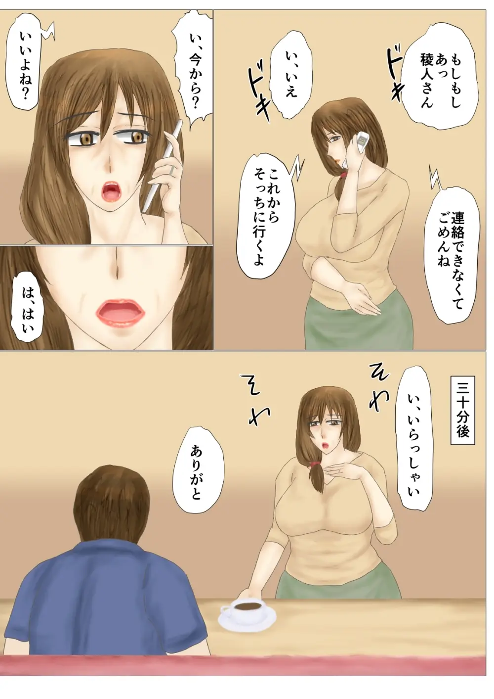 妻母姦・妊 - page19