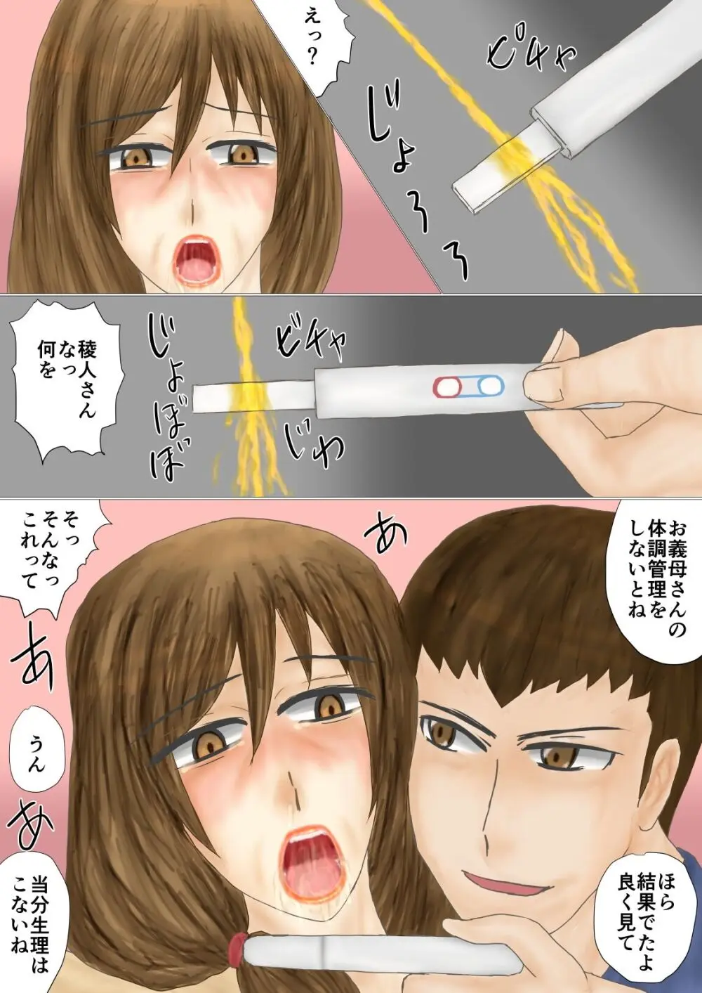 妻母姦・妊 - page26