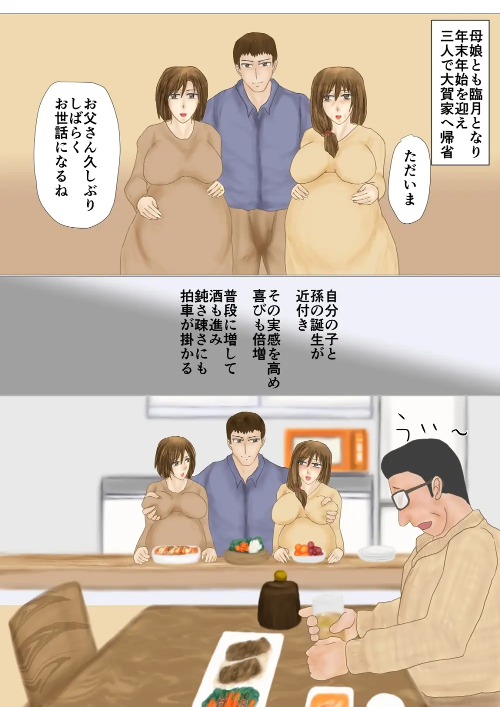 妻母姦・妊 - page39