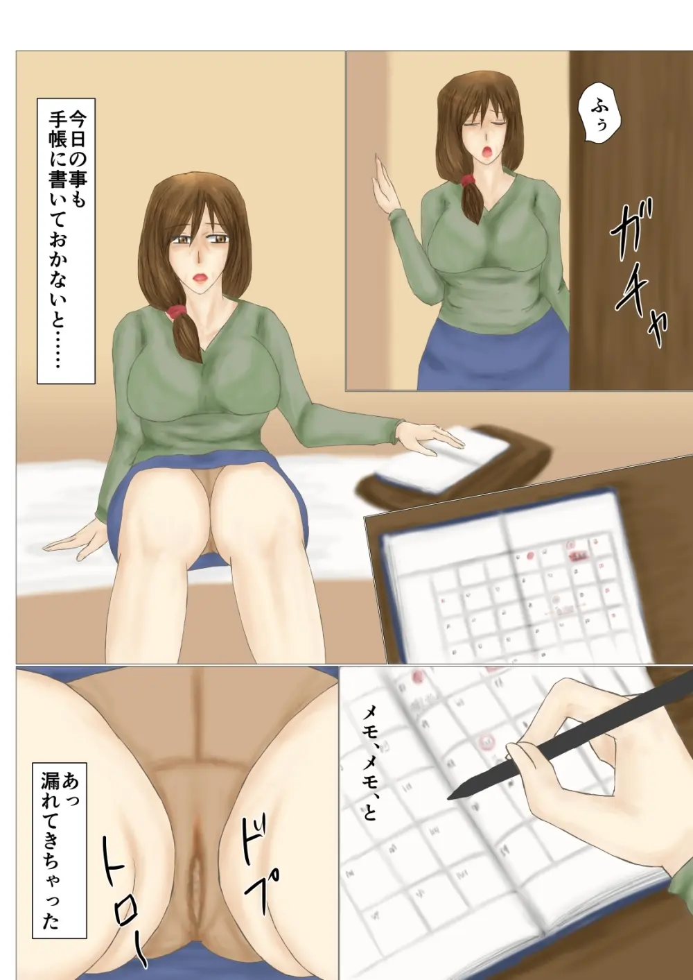 妻母姦・妊 - page4