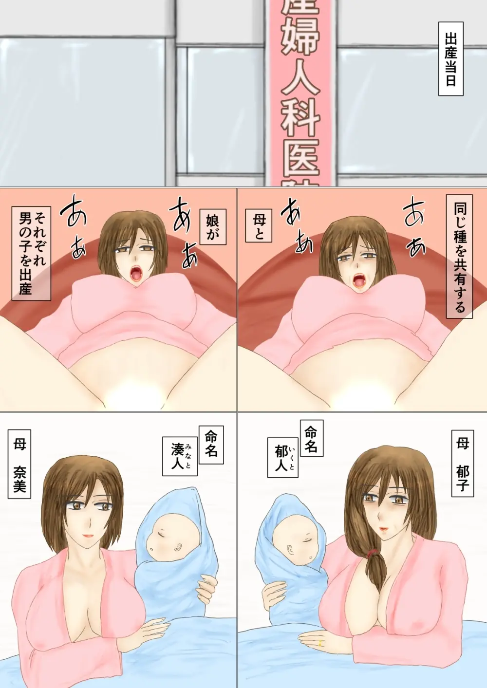 妻母姦・妊 - page48