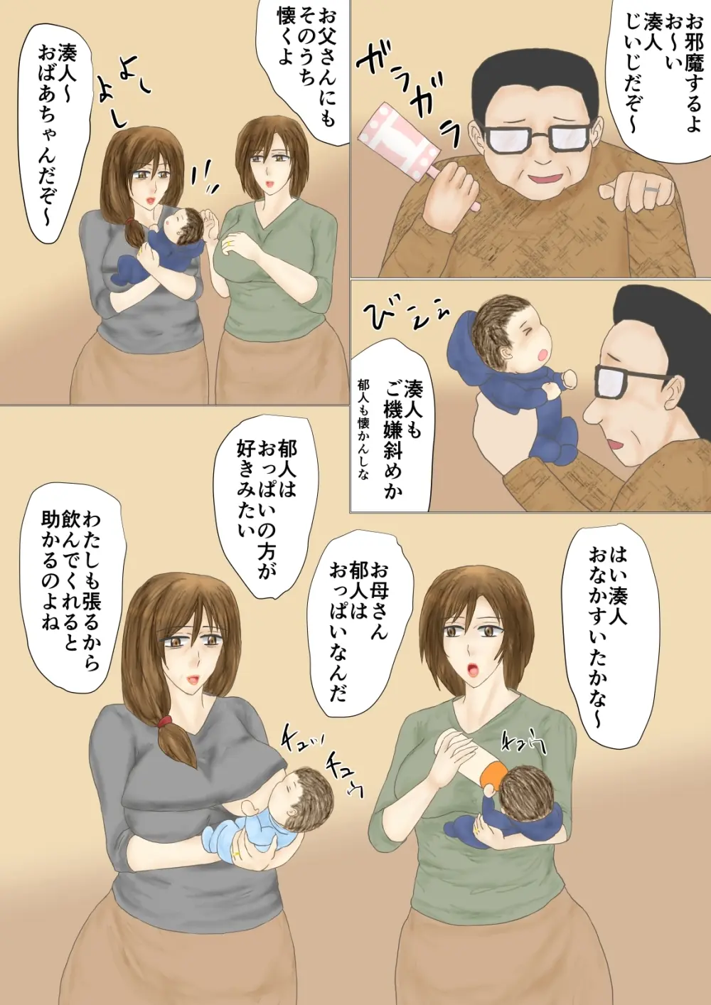 妻母姦・妊 - page49