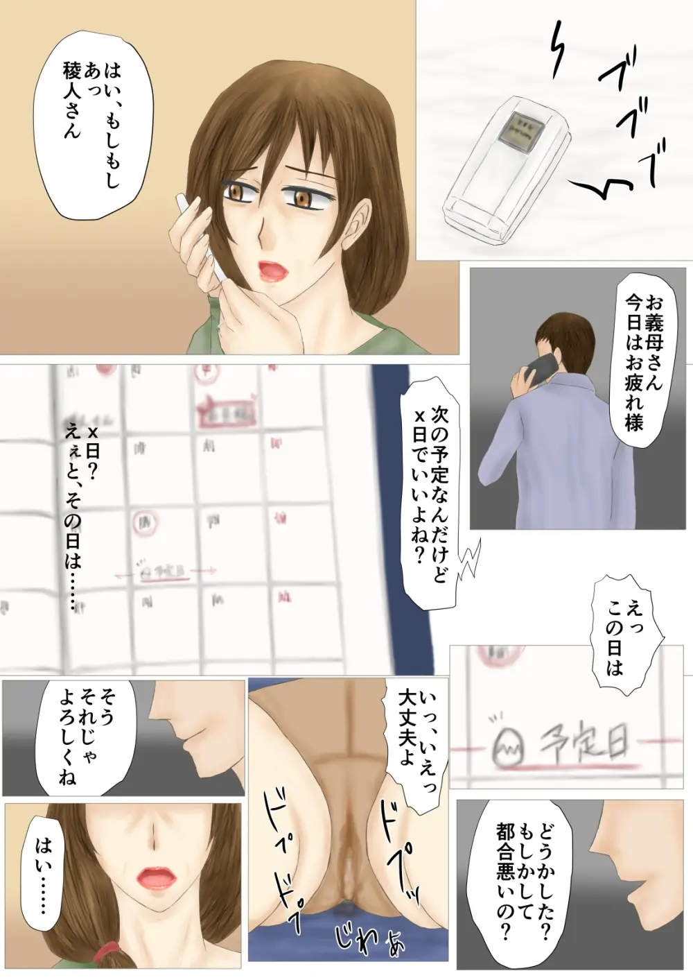 妻母姦・妊 - page5