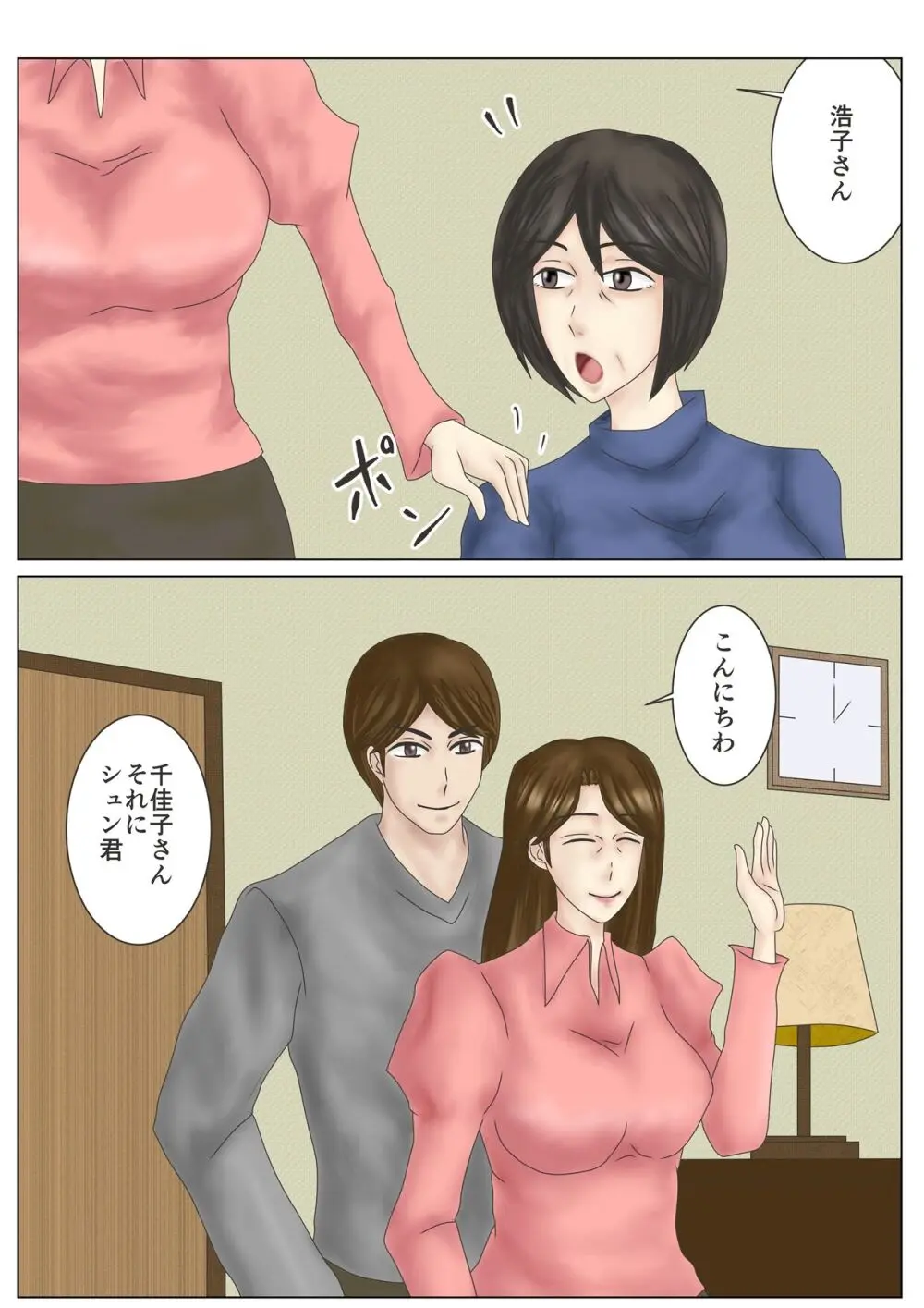 アラフォー主婦汚便女倶楽部 - page2