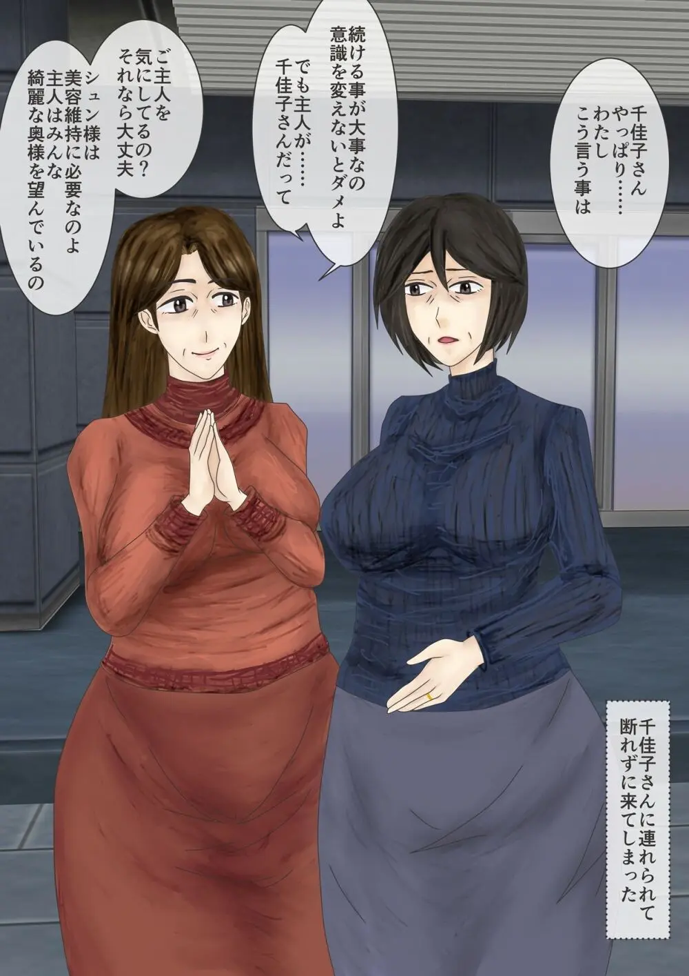 アラフォー主婦汚便女倶楽部 - page26