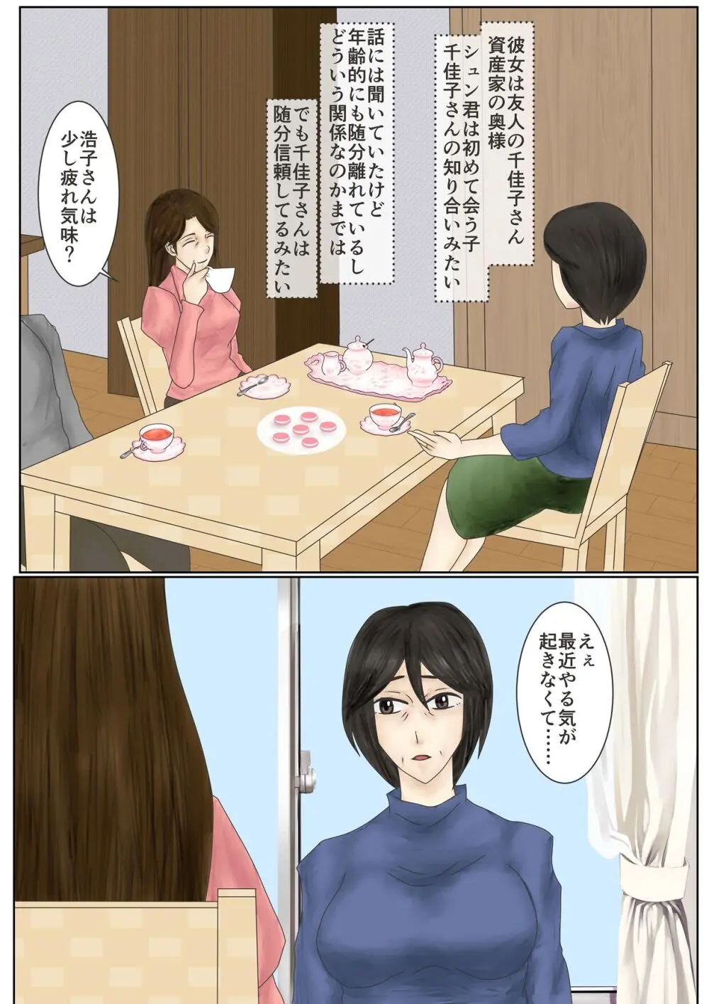 アラフォー主婦汚便女倶楽部 - page3