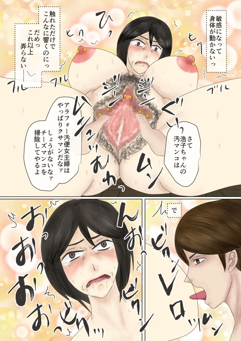 アラフォー主婦汚便女倶楽部 - page37