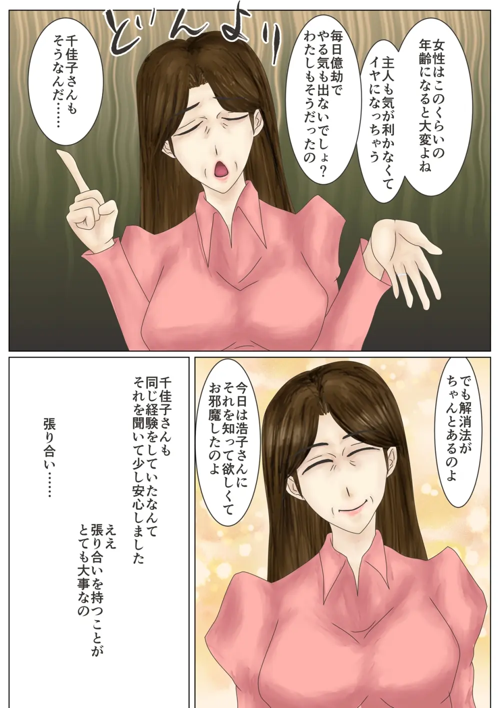 アラフォー主婦汚便女倶楽部 - page4