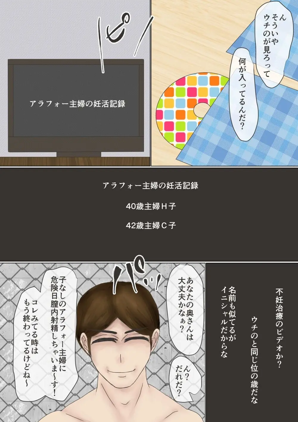 アラフォー主婦汚便女倶楽部 - page41